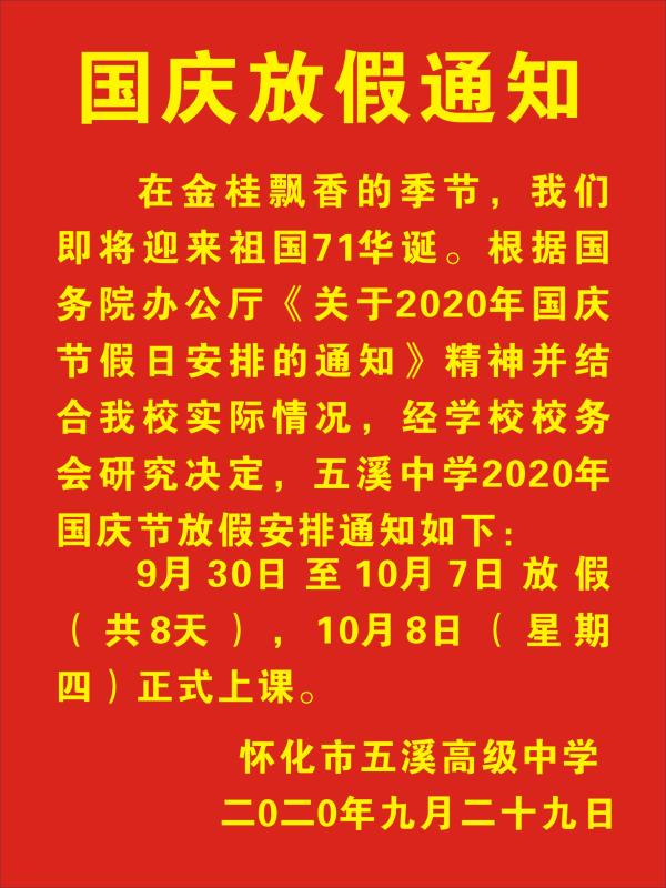 懷化市五溪高級中學有限公司,懷化全日制高中,懷化全封閉寄宿,懷化全日制特色普通高中